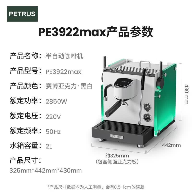 柏翠PE3922Max咖啡机图片