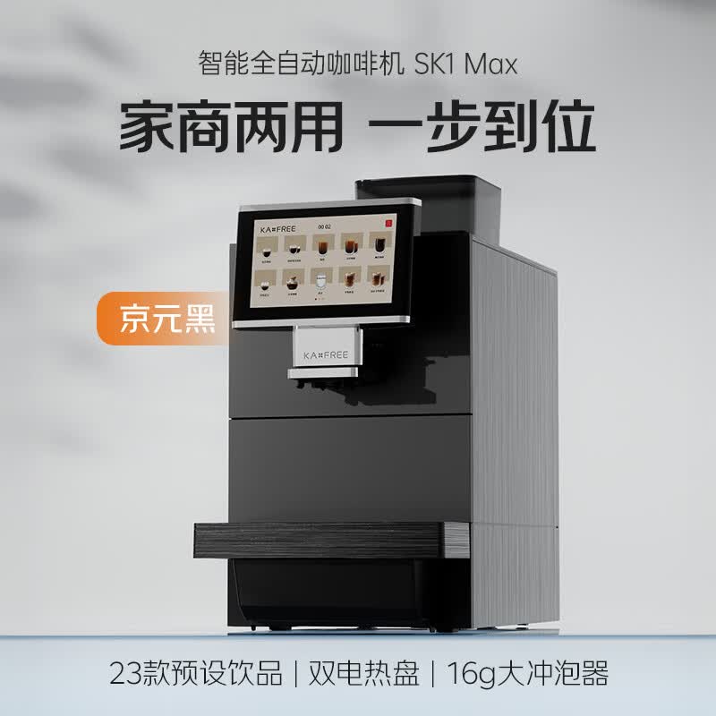 咖啡自由SA02A咖啡机图片