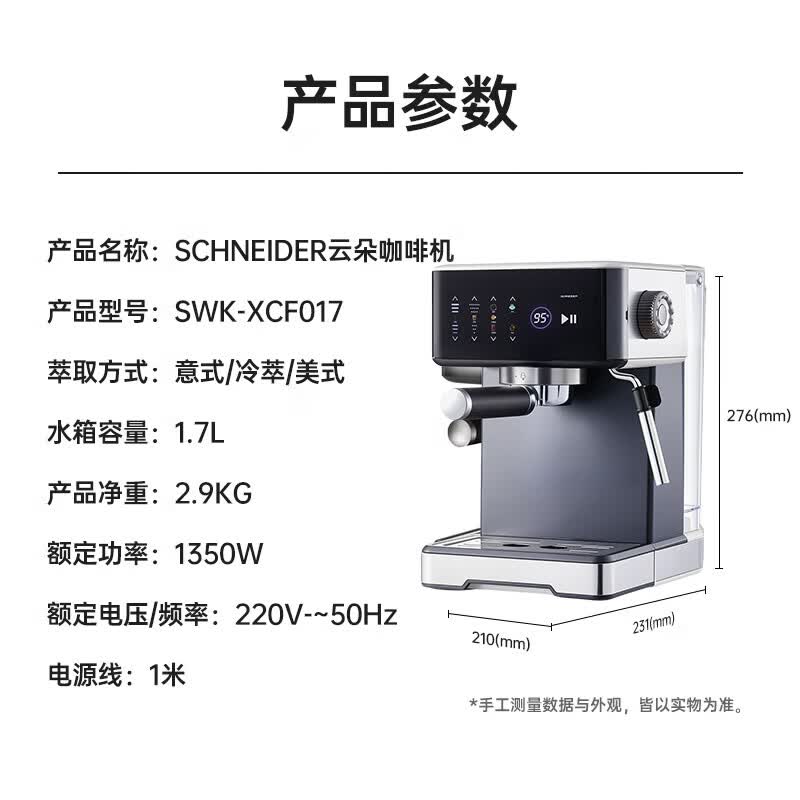 Schneider-SWK-XCF17咖啡机图片