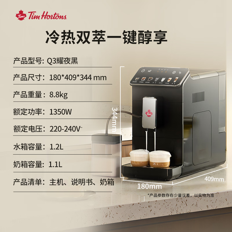 Tim Hortons-Q3咖啡机图片