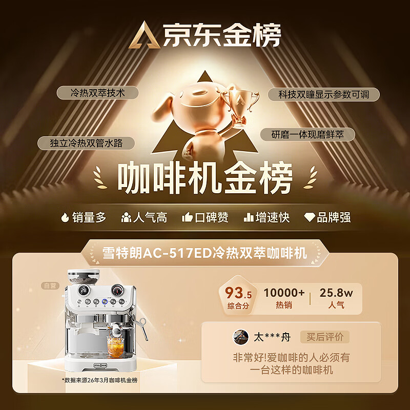 雪特朗AC-517ED咖啡机图片