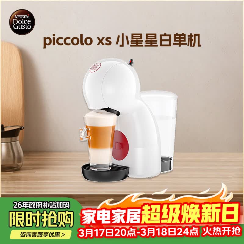 雀巢Piccolo咖啡机图片