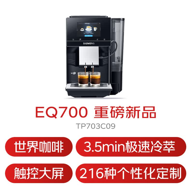 西门子TP703C09咖啡机图片