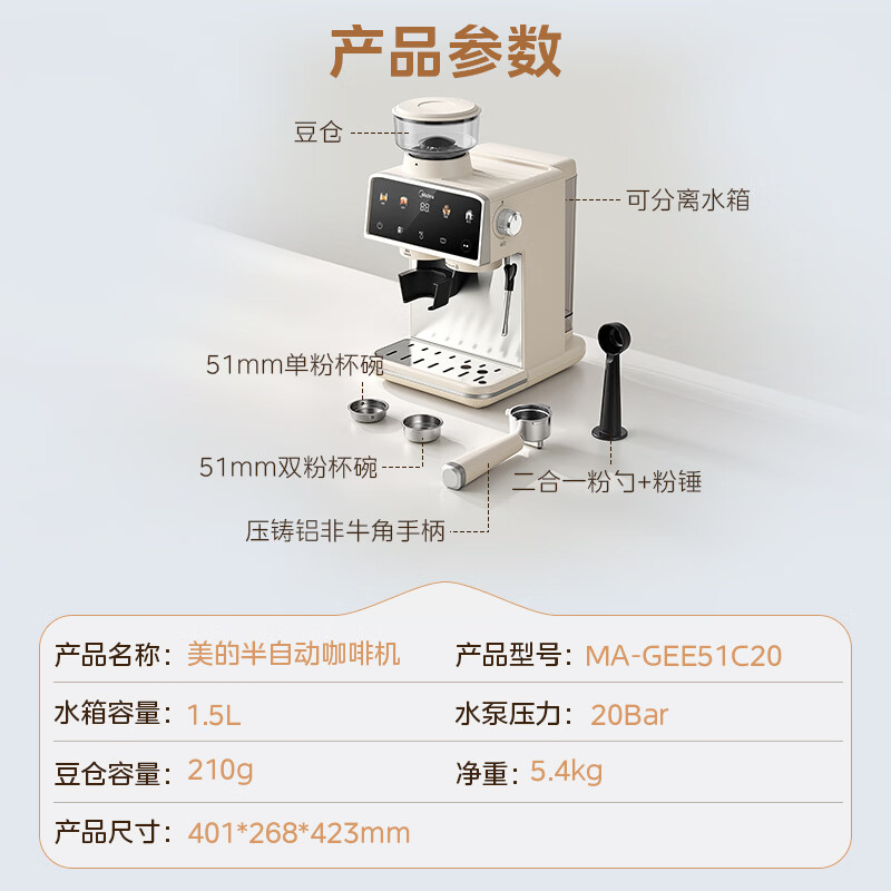 美的MA-GEE51C20咖啡机图片