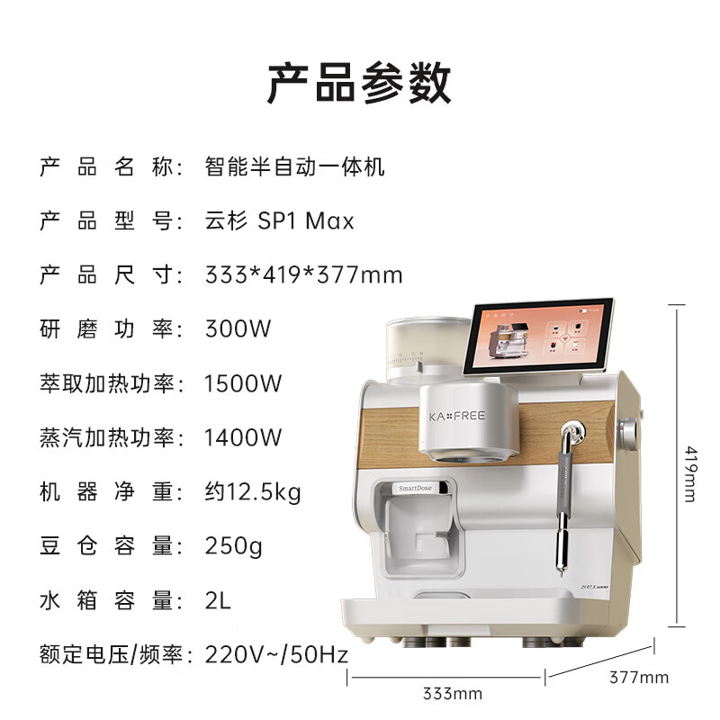 咖啡自由SS01BCNW咖啡机图片