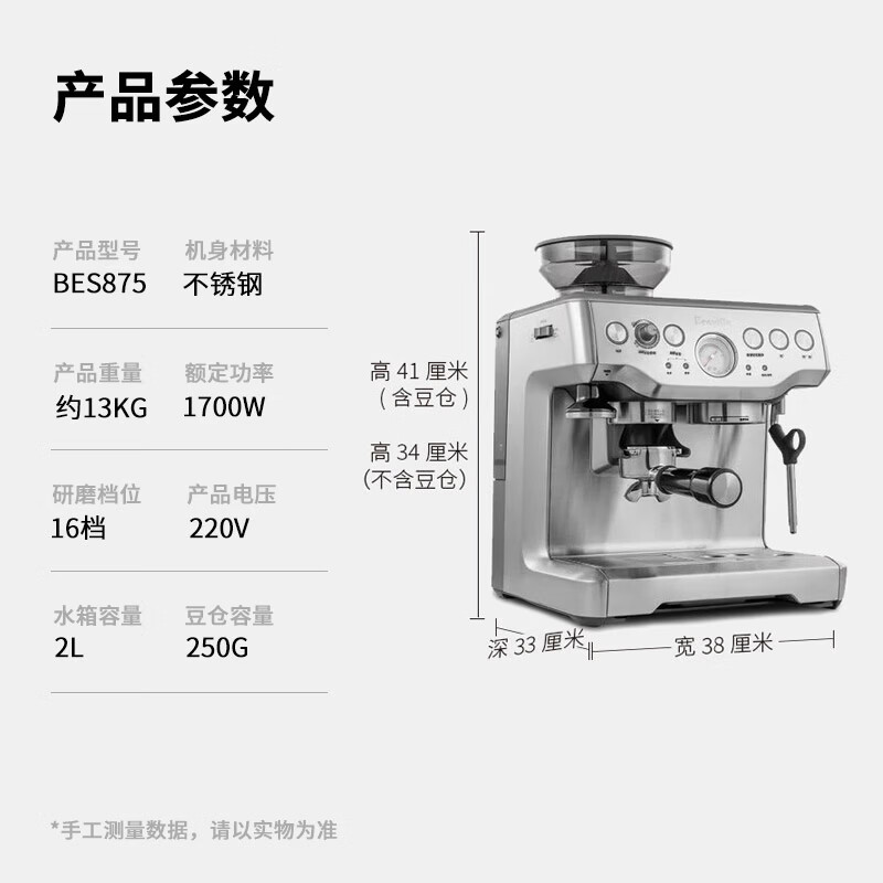 铂富BES875咖啡机图片