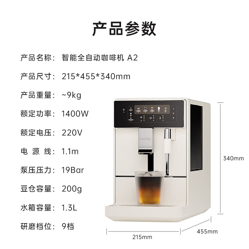 咖啡自由A2咖啡机图片