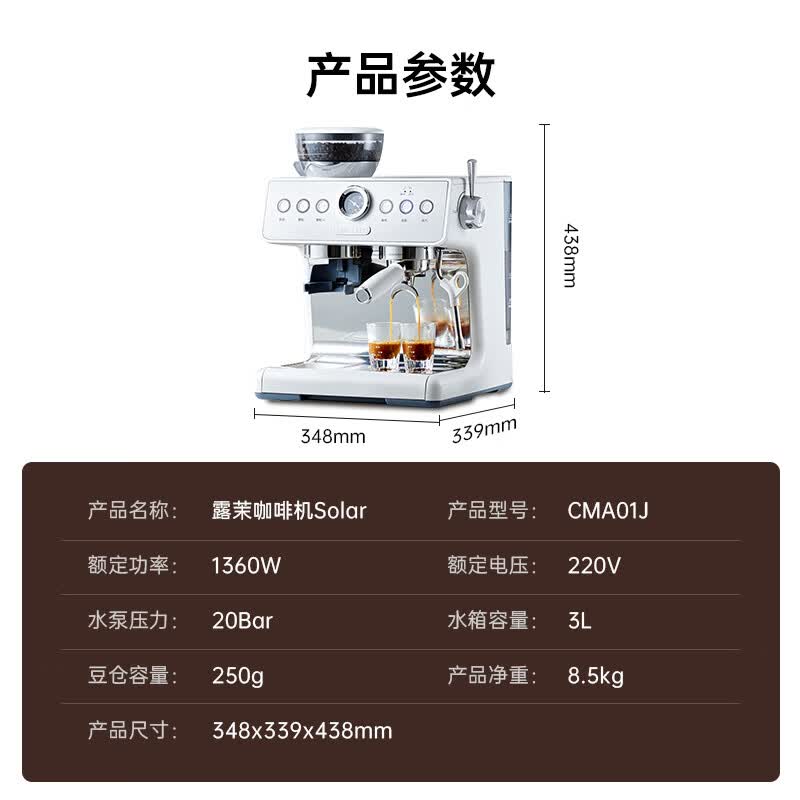 露茉CMA01咖啡机图片