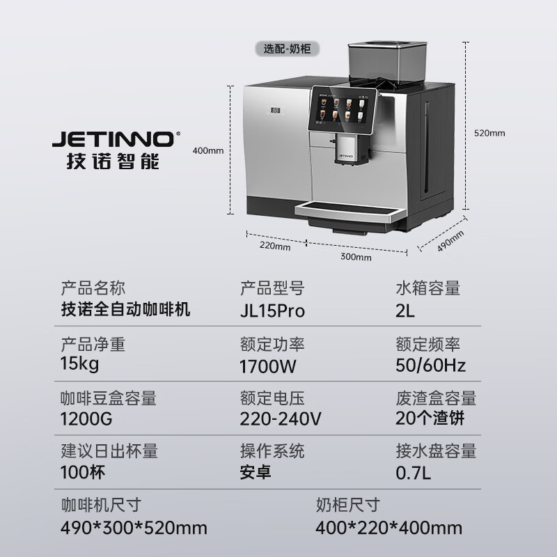 Jetinno技诺JL15Pro