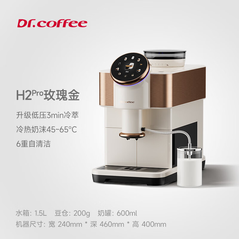 咖博士H2 Pro-CW