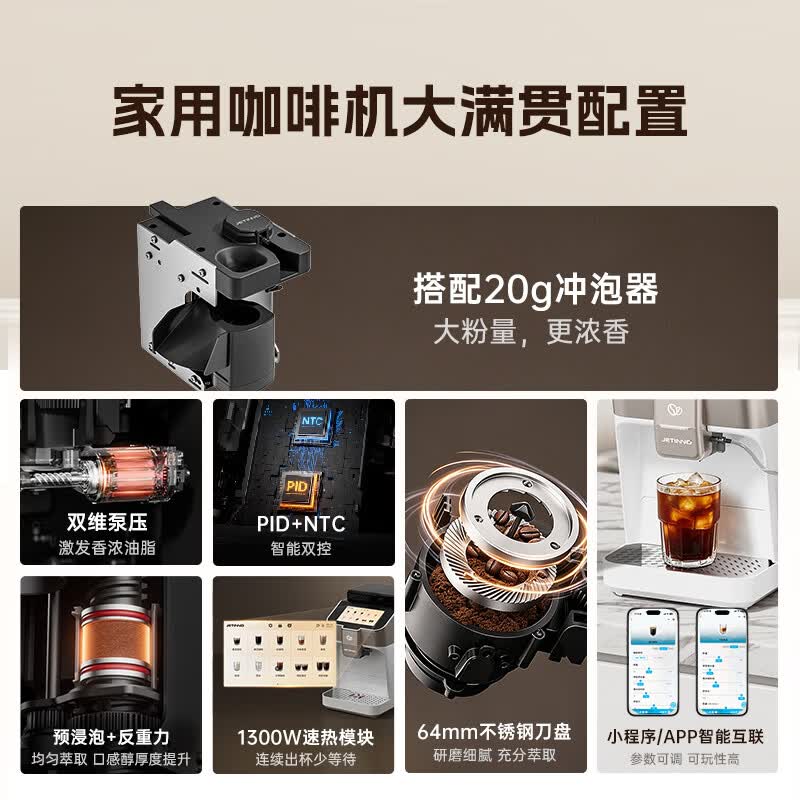 技诺JL03Plus B咖啡机图片