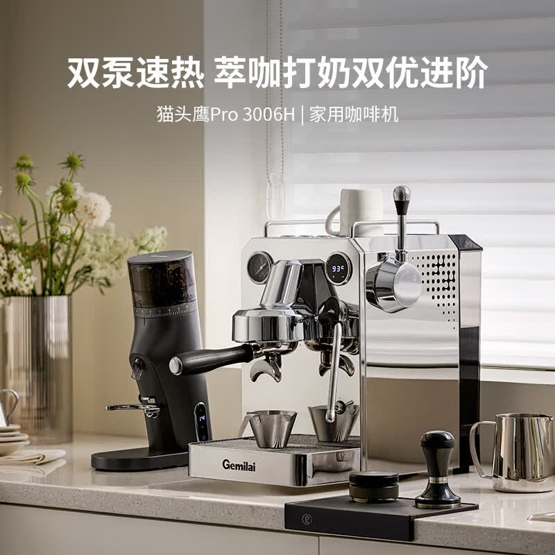 格米莱G3006H+9015C咖啡机图片