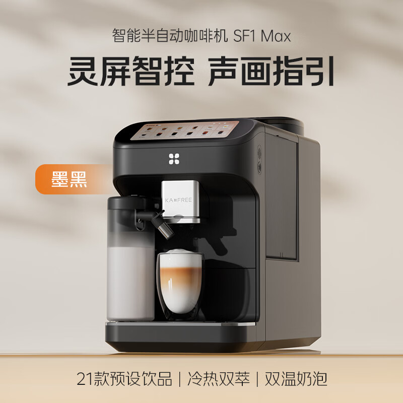咖啡自由SF1 MAX咖啡机图片