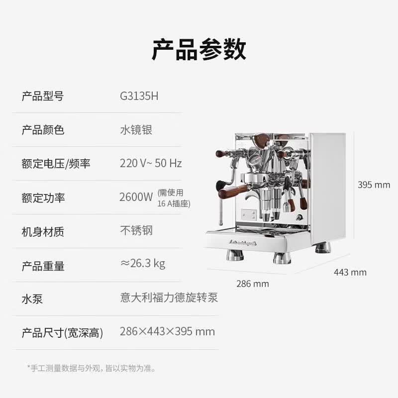 格米莱G3135H+9015C咖啡机图片