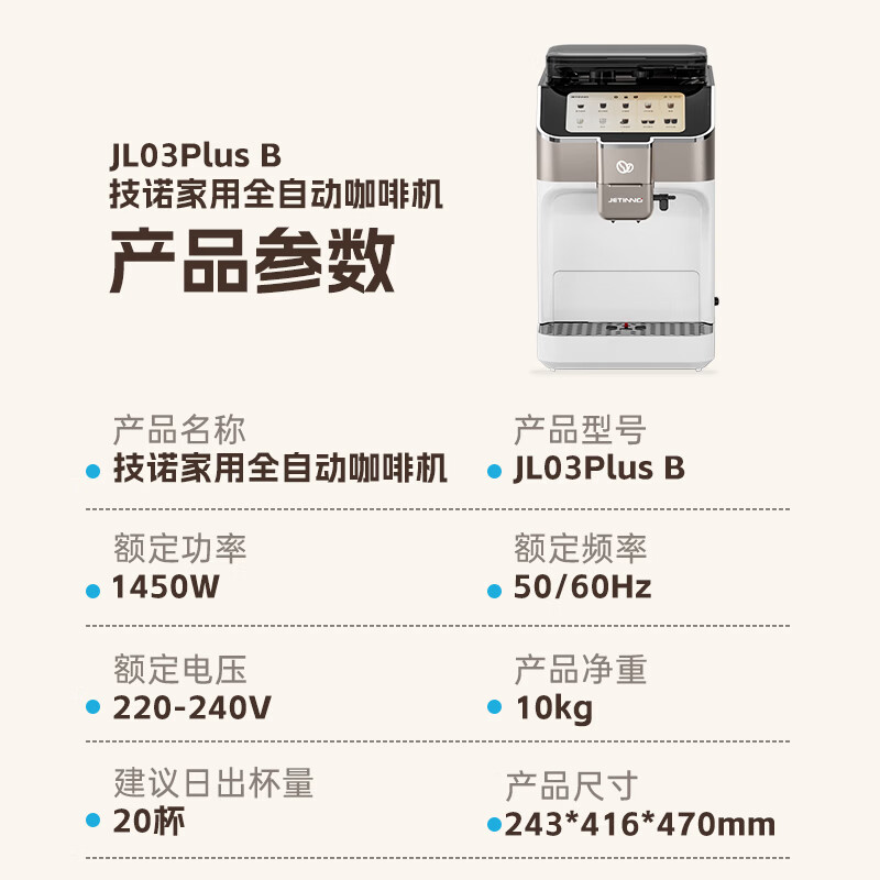 技诺JL03Plus B咖啡机图片