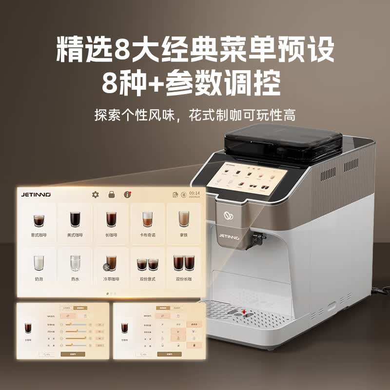 技诺JL03Plus B咖啡机图片