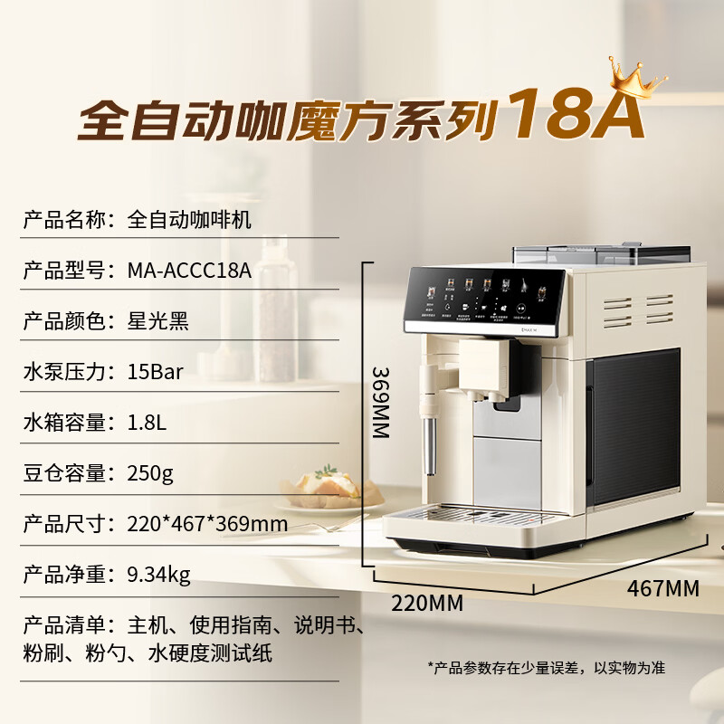 美的MA-ACCC18A咖啡机图片