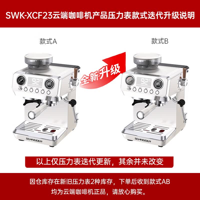 Schneider-SWK-XCF23咖啡机图片