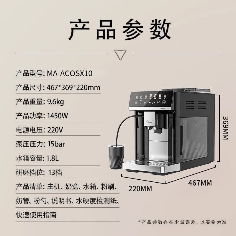 美的MA-ACOSX10咖啡机图片