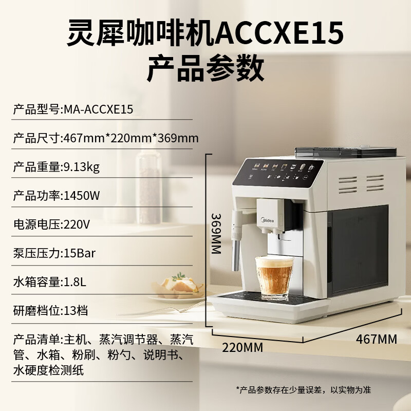 美的MA-ACCXE15咖啡机图片