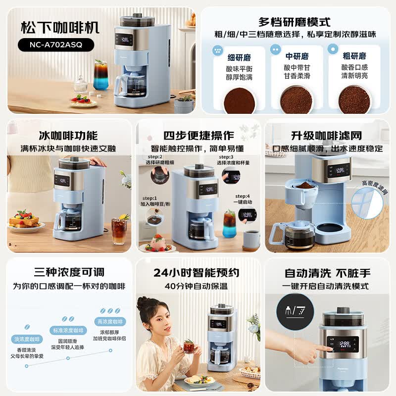 松下NC-A702咖啡机图片