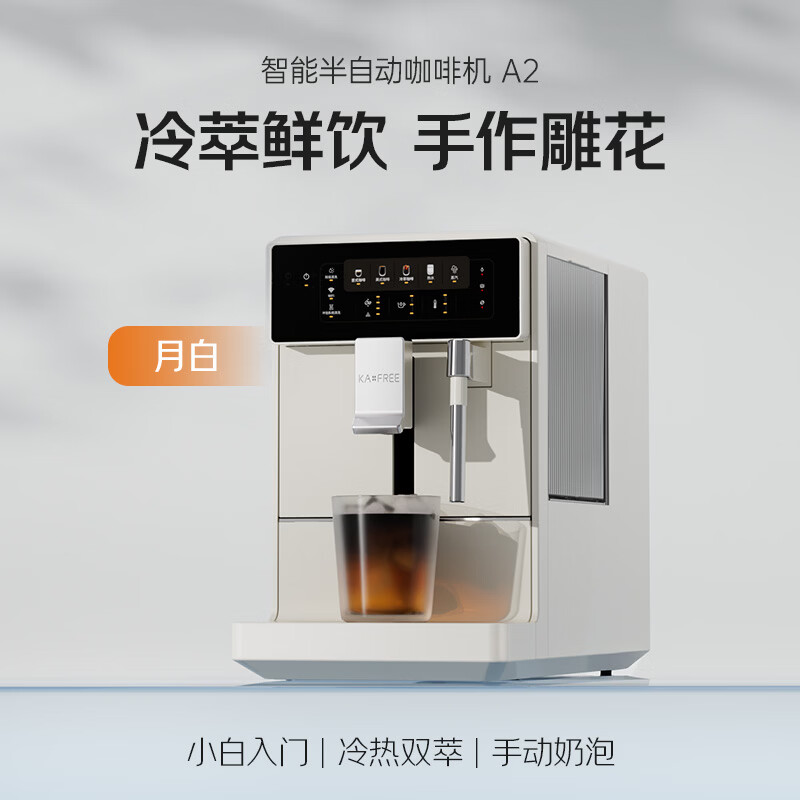 咖啡自由A2咖啡机图片