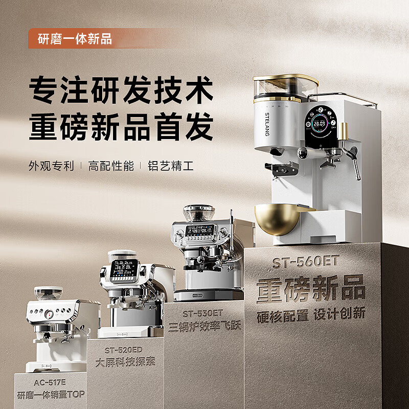 雪特朗ST-560ET咖啡机图片