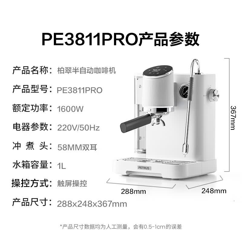 柏翠PE3811Pro咖啡机图片