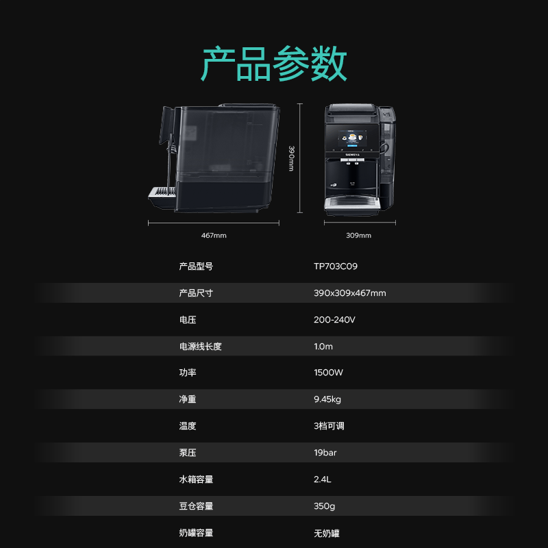 西门子TP703C09咖啡机图片