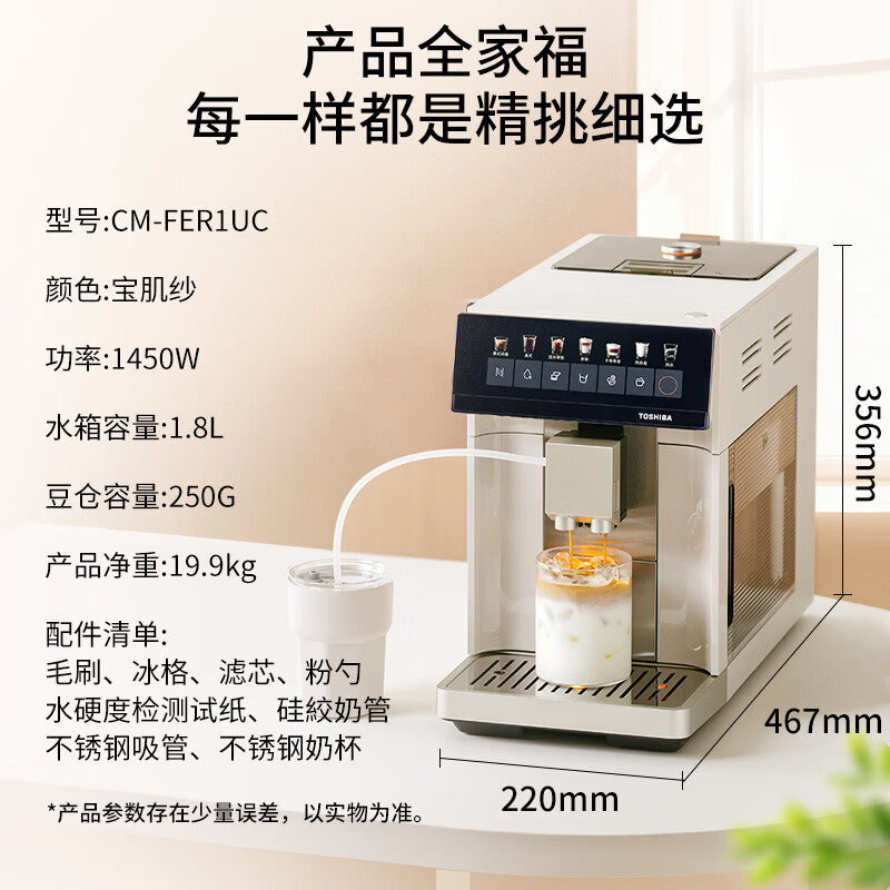 东芝CM-FER1UC咖啡机图片