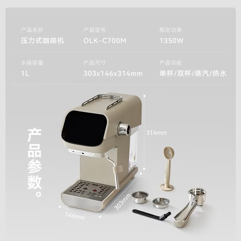 olayks-OLK-C700M咖啡机图片