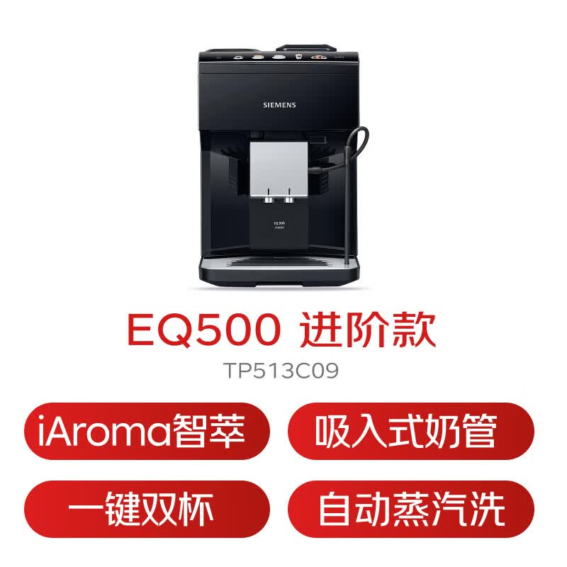 西门子TP513C09咖啡机图片