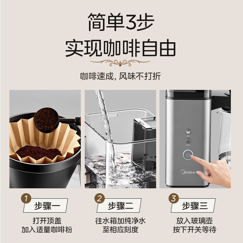 美的MA-DCE1030咖啡机图片
