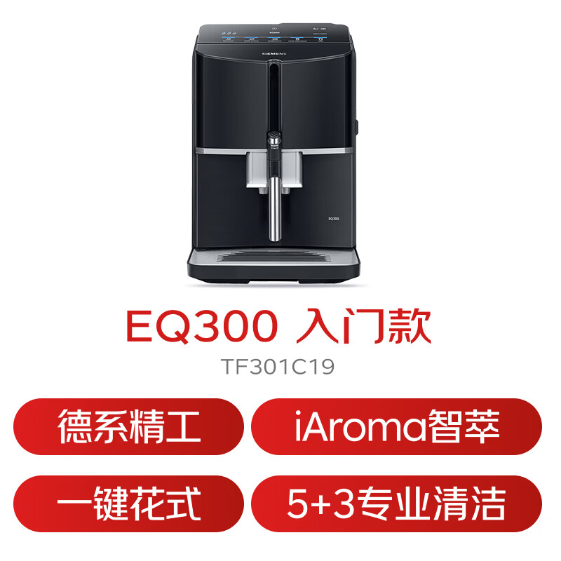 西门子TF301C19咖啡机图片