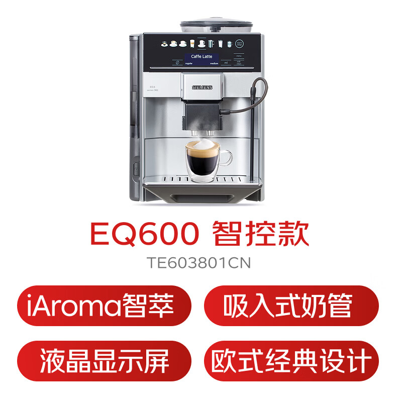 西门子TE603801CN咖啡机图片