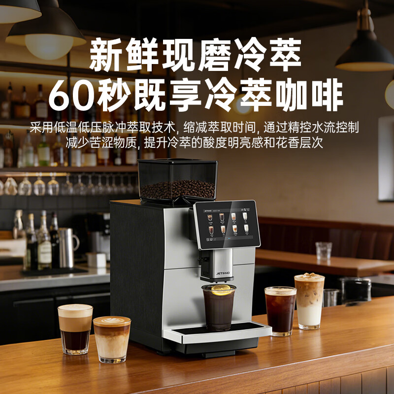 Jetinno技诺JL15Pro咖啡机图片