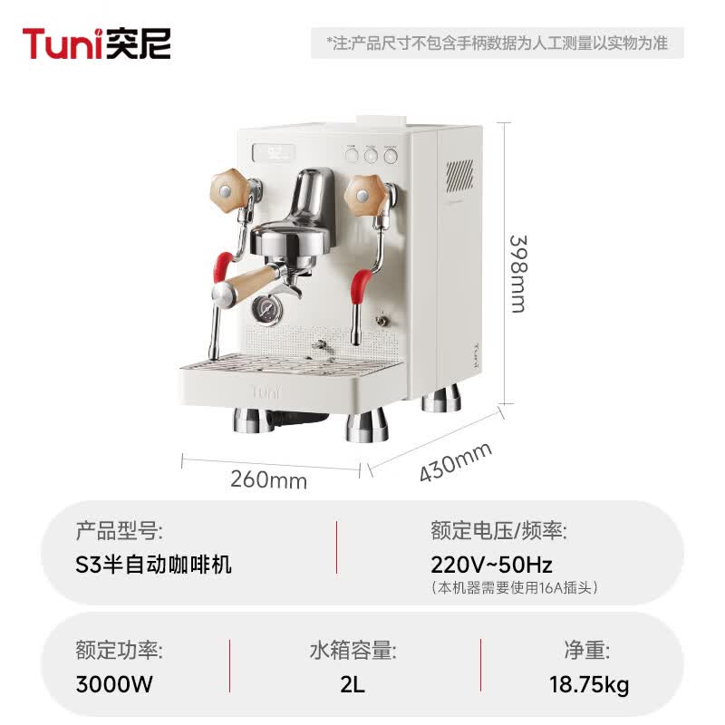 突尼S3咖啡机图片