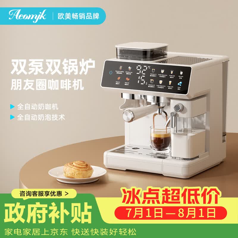 AEOMJK-CM5710咖啡机图片