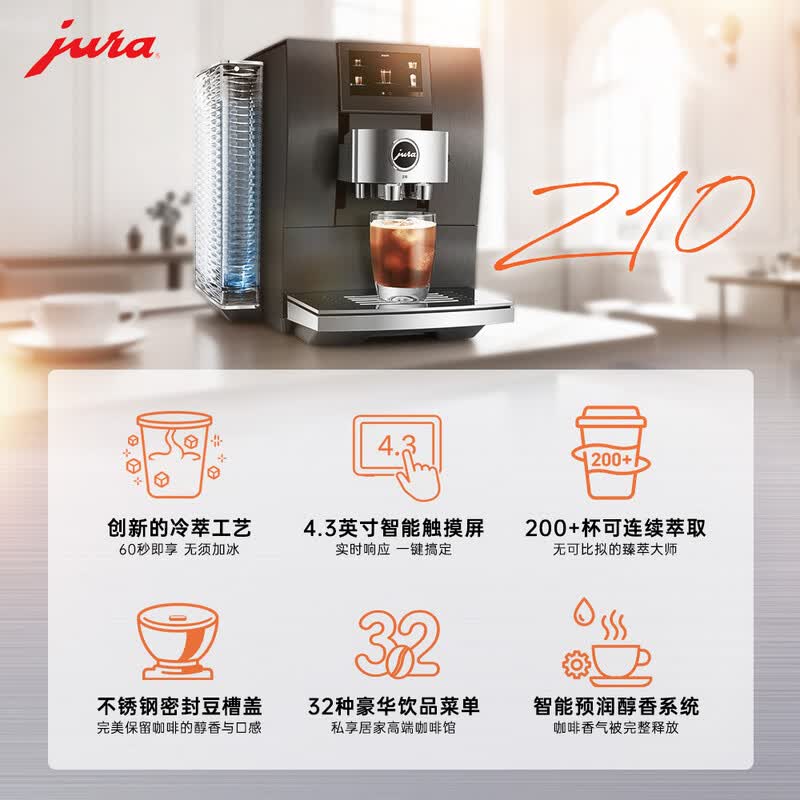 jura-Z10咖啡机图片