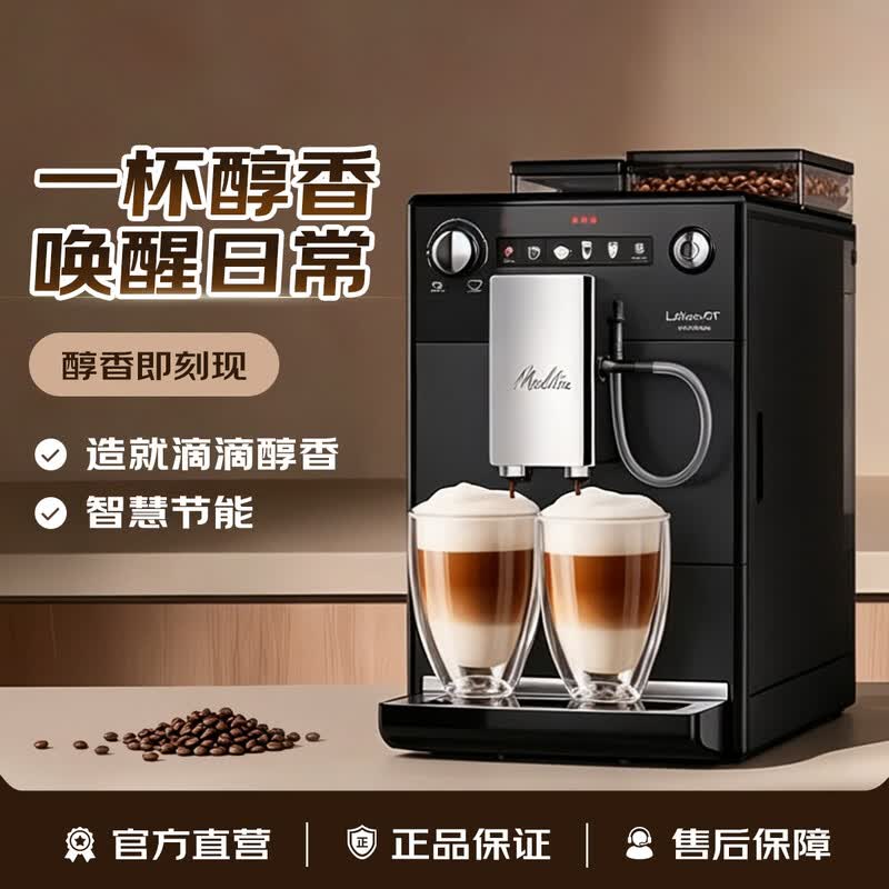 美乐家F30咖啡机图片