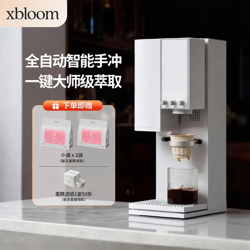 XBLOOM-FW-02C咖啡机图片