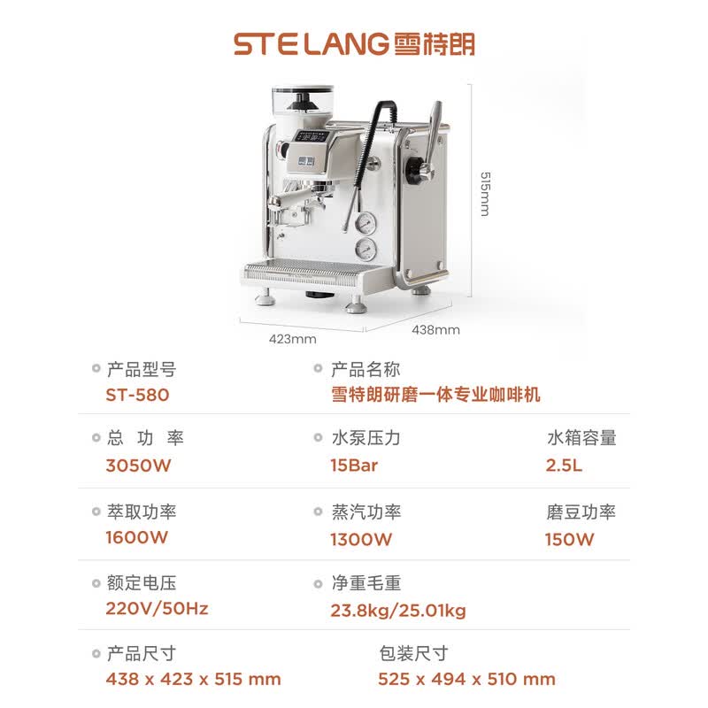 雪特朗ST-580咖啡机图片