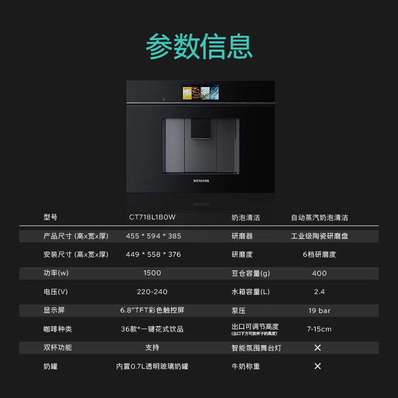 西门子CT718L1B0W咖啡机图片
