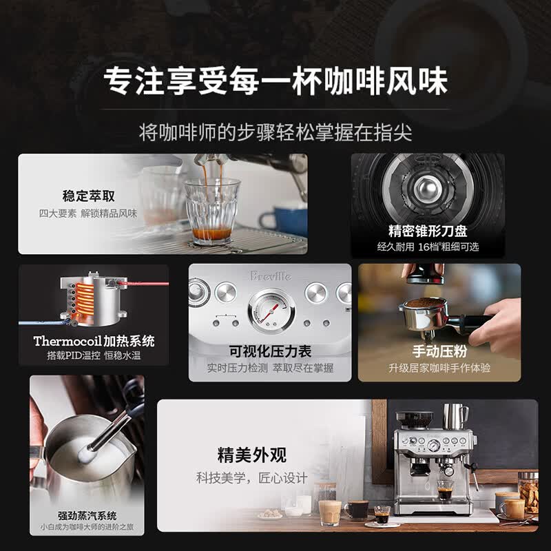 铂富BES870咖啡机图片