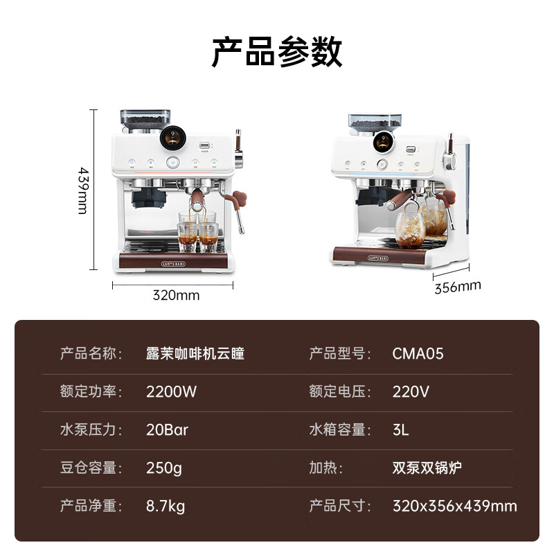 露茉CMA05咖啡机图片