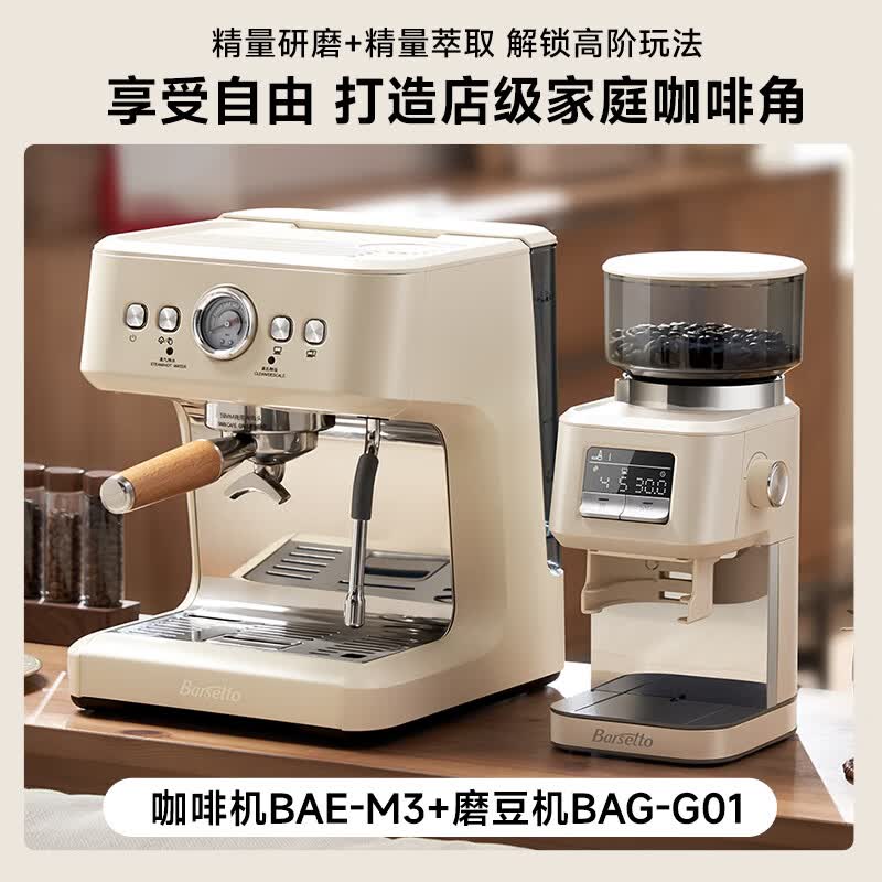 Barsetto-BAG-G01咖啡机图片