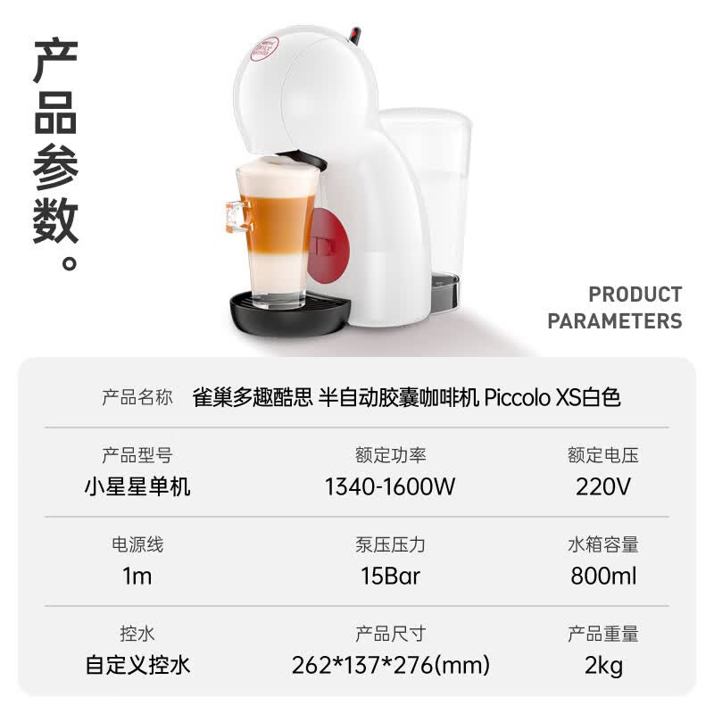 雀巢Piccolo咖啡机图片