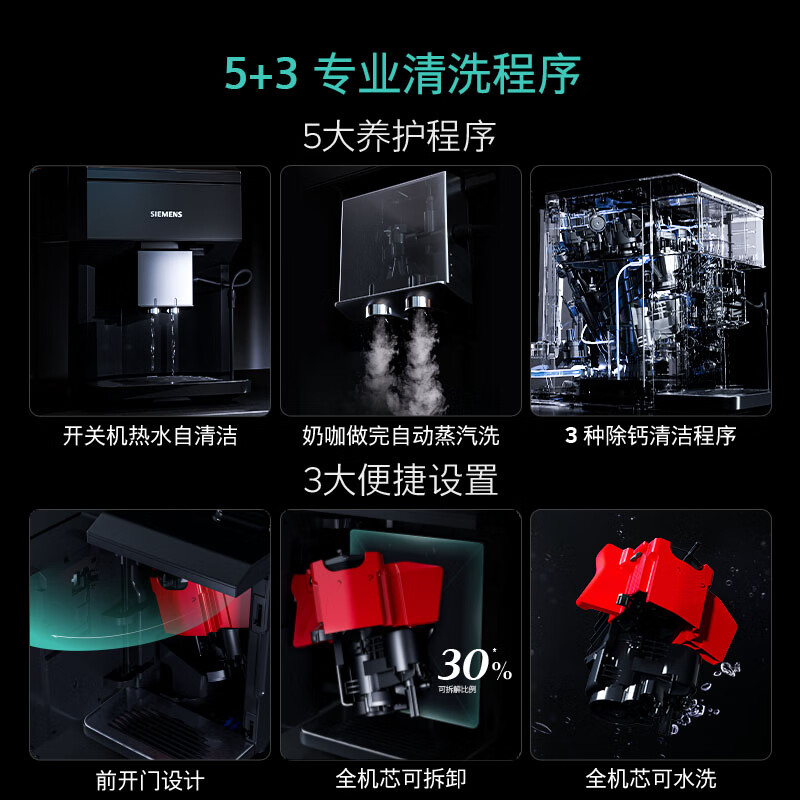 西门子TP513C09咖啡机图片