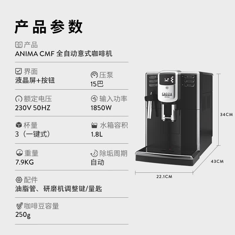 Gaggia-Anima CMF咖啡机图片
