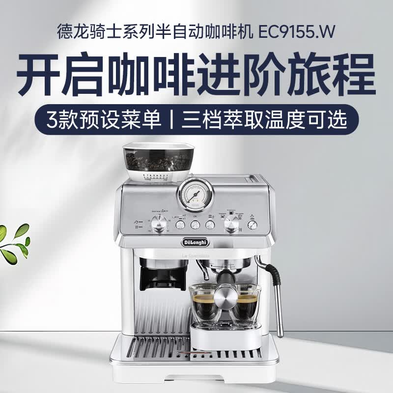 德龙EC9155.W咖啡机图片